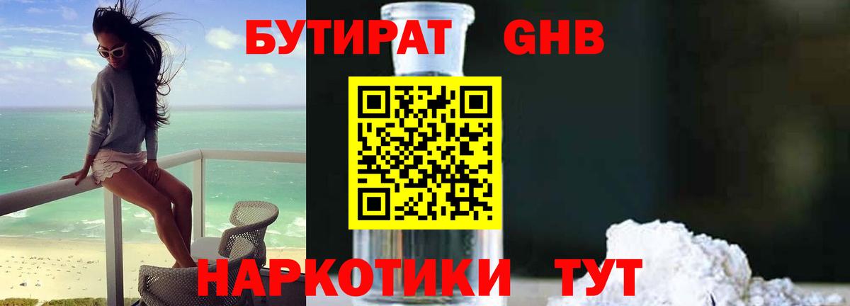 Бутират жидкий экстази Сегежа