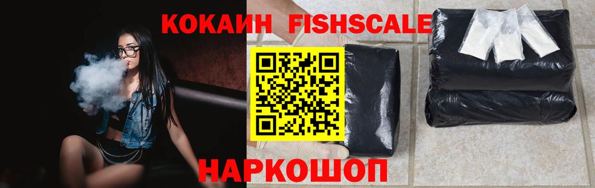 наркота  Вход с VPN  КОКАИН  Сегежа  Cocaine FishScale  Кокаин Боливия 