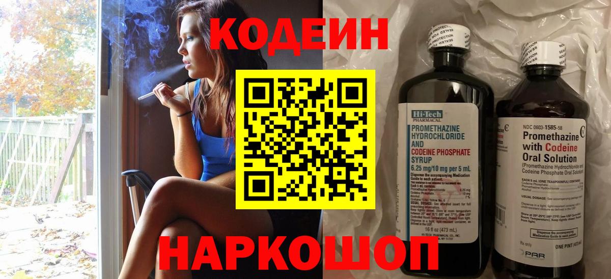 Кодеин напиток Lean (лин) Сегежа