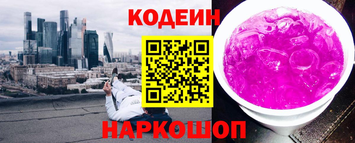 Кодеиновый сироп Lean напиток Lean (лин)  Вход с VPN  продажа наркотиков  Сегежа 