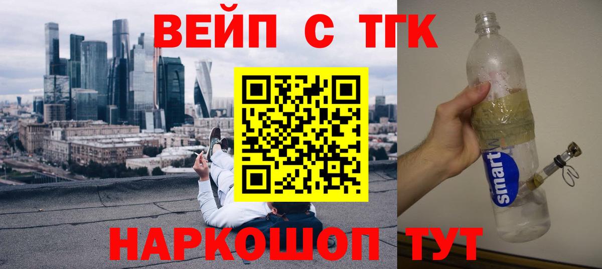 магазин продажи   ТГК жижа  ТГК концентрат  Вход с VPN  Сегежа 